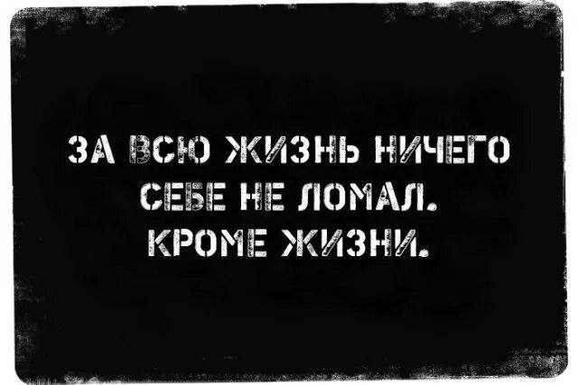 Не ломай ничего. Нельзя сломать того кто ломает себя изо дня в день сам. я сломала себе жизнь. жизнь ничего не стоит. жизнь меня не сломает.