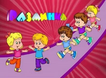 Детская музыкальная зарядка