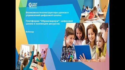 Образовариум