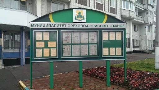 Орехово борисово ашан. Тц ореховский в орехово-зуево. Банки орехово борисово. Орехово-борисово северное каширское шоссе магазин океан. Медтехника москва орехово борисово южное.