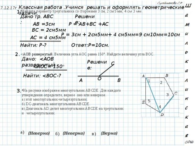 На рисунке 13 изображен. Как оформлять геометрические задачи. Решаем и оформляем геометрические задачи. Найдите периметр треугольника стороны 3 мм. Геометрические задачи 4 класс с решением.