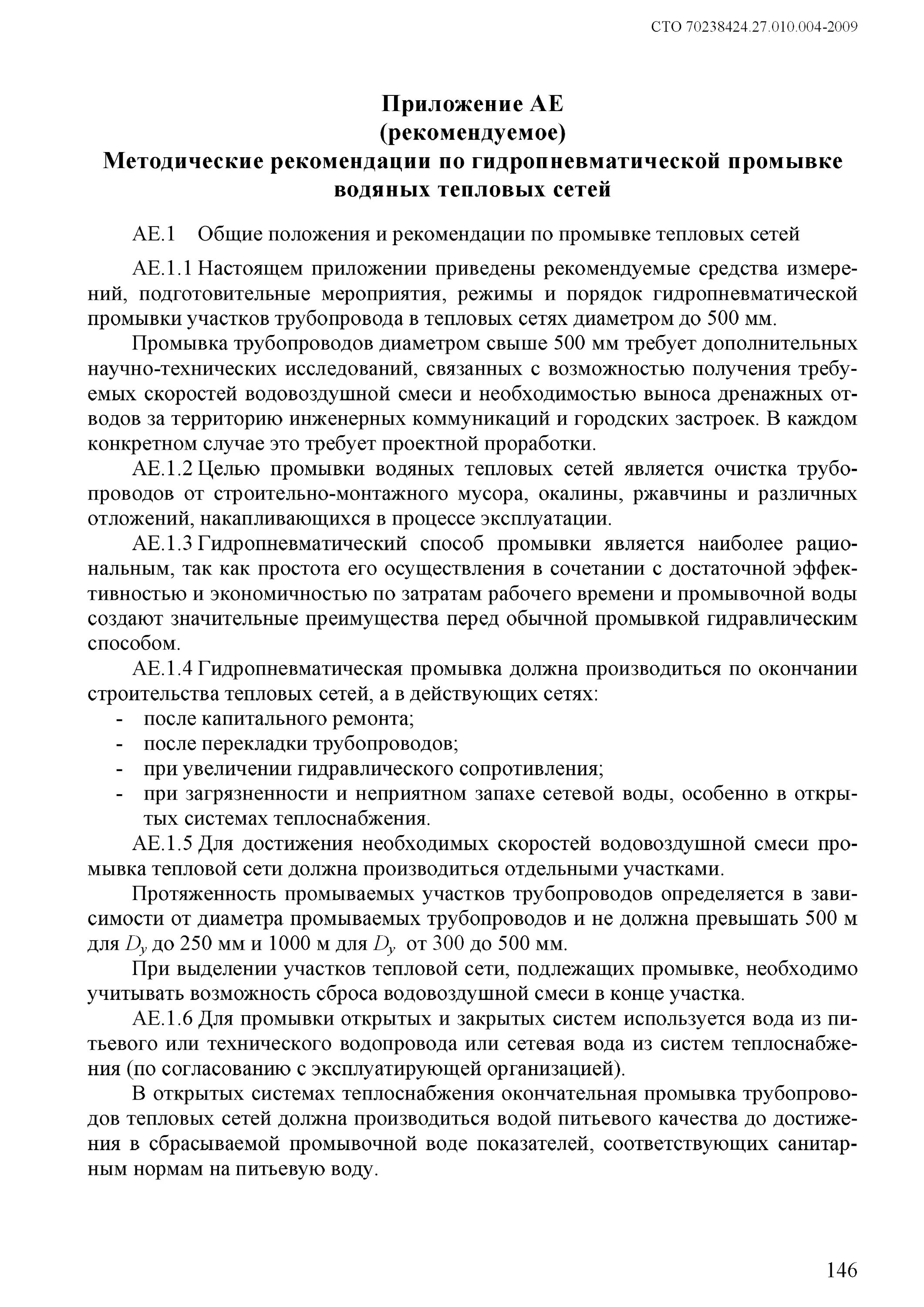 Программа для очистки пк w. Программа промывки тепловых сетей. Программа гидропневматической промывки. Инструкцию по обслуживанию кофемашины зура импрессия 5. Программы для очистки пк.