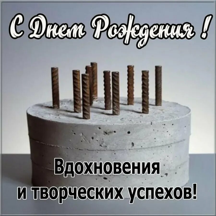 Прикольный подарок на день строителя. Креативные подарки на день строителя. Торт на строительную тематику. Торт для строителя. С днем рождения строителю прикольные.