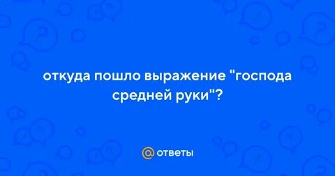 Люди откуда пошло