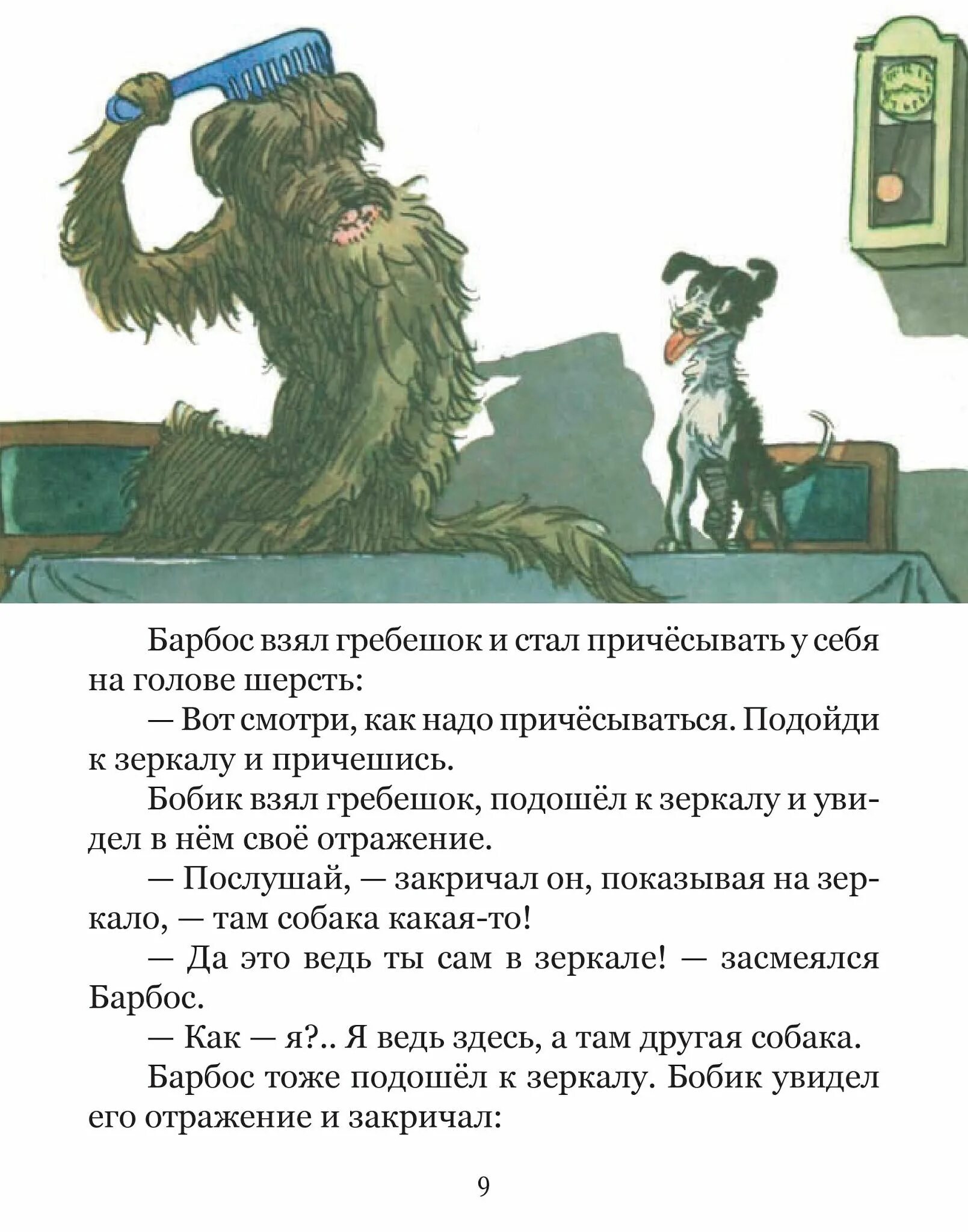 Читать барбос носов. Бобик в гостях у Барбоса. Носов Бобик в гостях у Барбоса. Произведение н Носова Бобика в гостях у Барбоса. Носов Бобик в гостях у Барбоса иллюстрации.