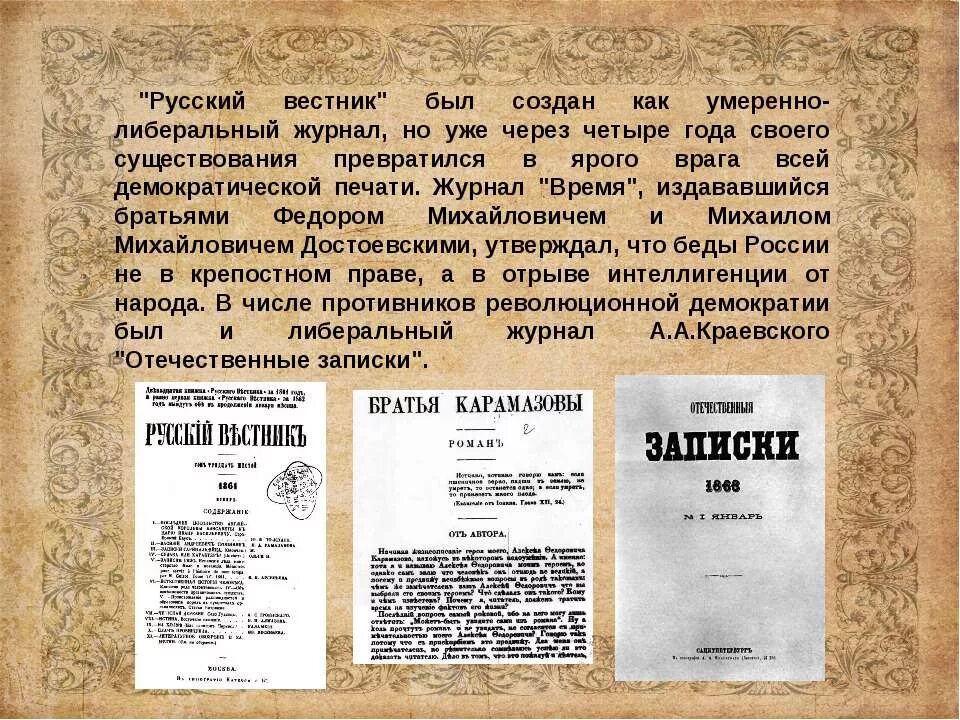 Русский Вестник. Журнал русский Вестник. Русский Вестник журнал 19 века. Журналы второй половины 19 века.