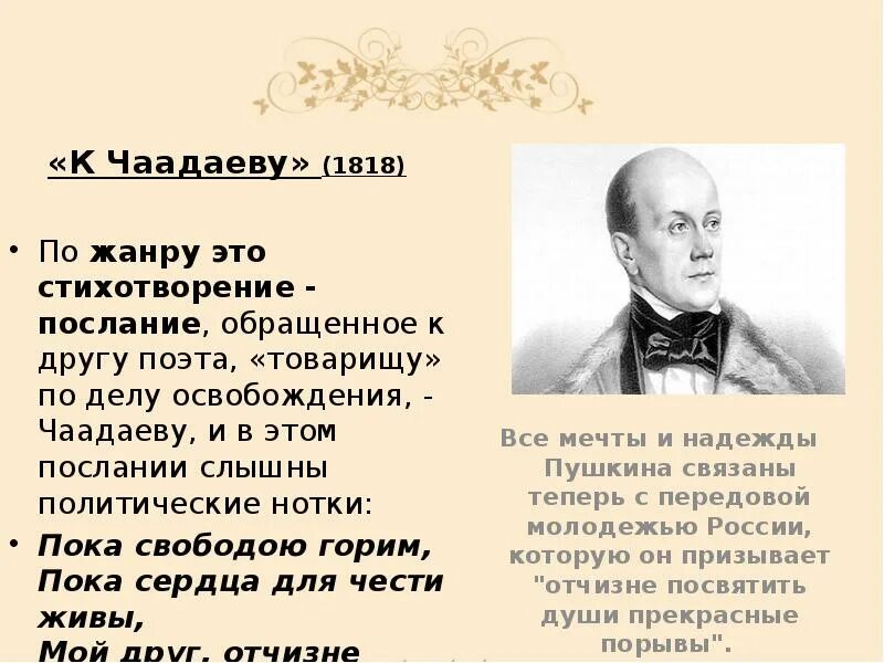 Чаадаев стихотворение Пушкина. Послание Пушкина к Чаадаеву. Чаадаев и Пушкин. Стихотворение к Чаадаеву. Почему стихотворение обращено