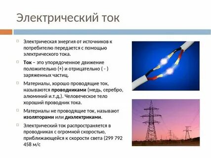 Применения электрической системы