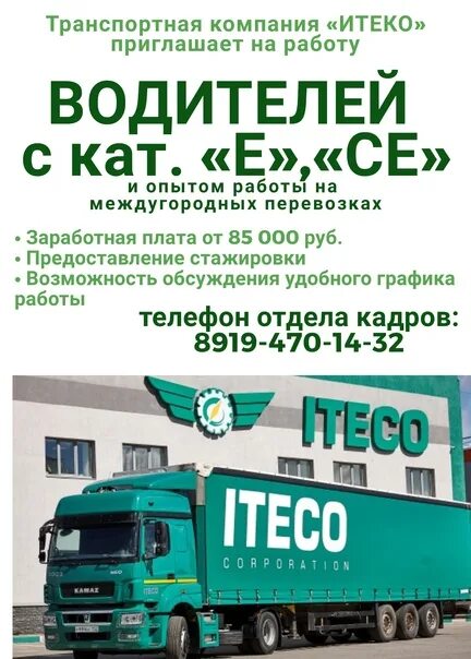 Ооо итеко. ИТЕКО. ТК ИТЕКО. ТК Iteco. Корпорация ИТЕКО.