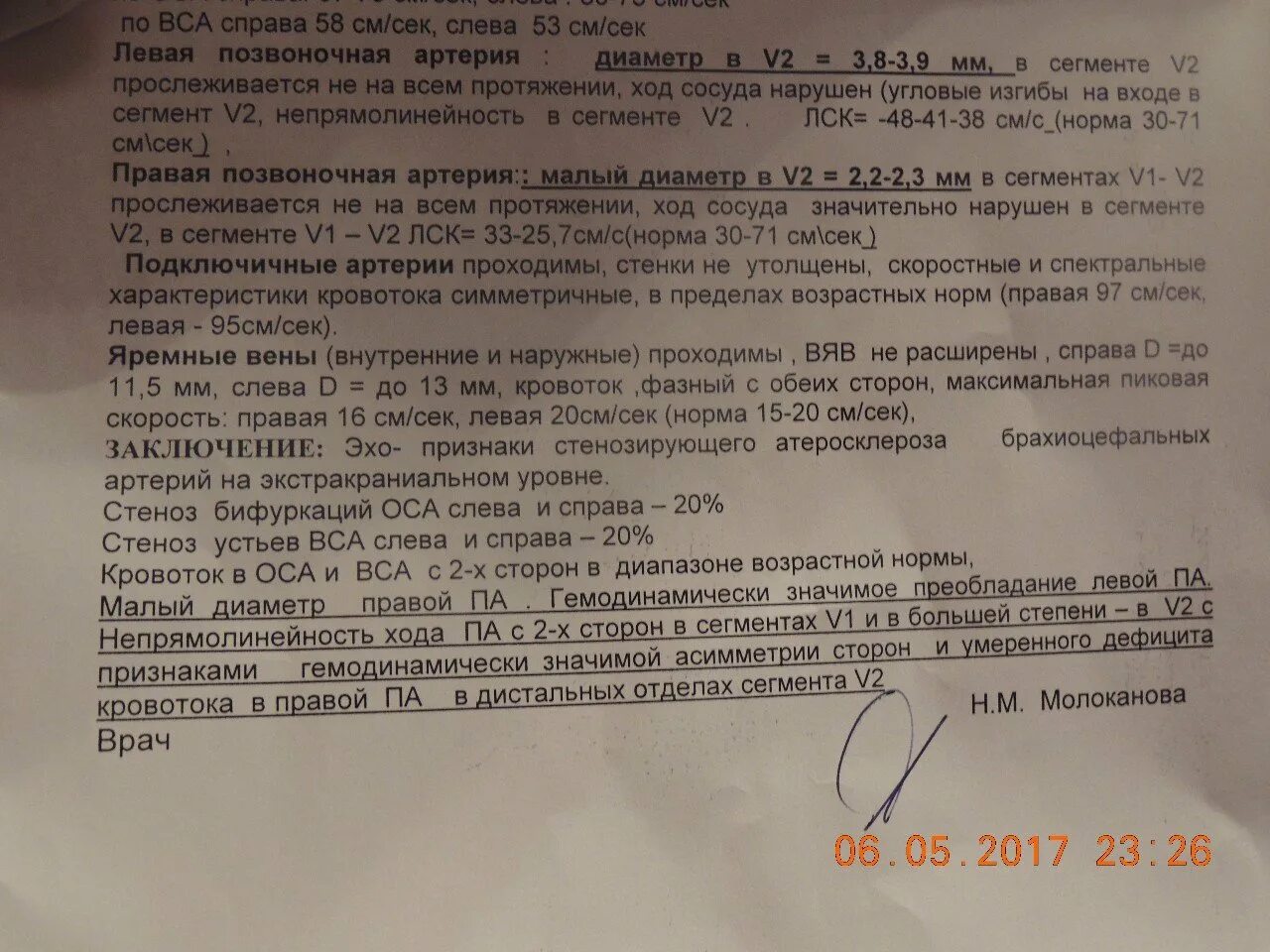 Сма нормы. УЗДГ сосудов головного мозга заключение. Заключение транскраниальная допплерография сосудов головного мозга. УЗИ заключение атеросклероз артерий нижних конечностей. УЗДГ бца заключение норма.