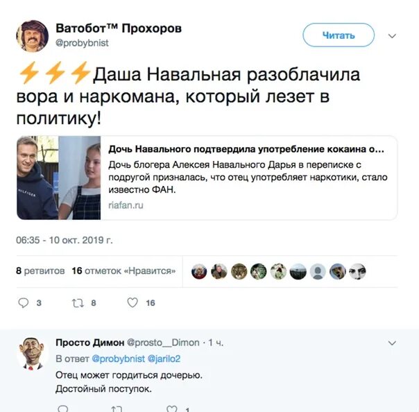 Дочь Навального переписка. Дочь Алексея Навального. Навального слили