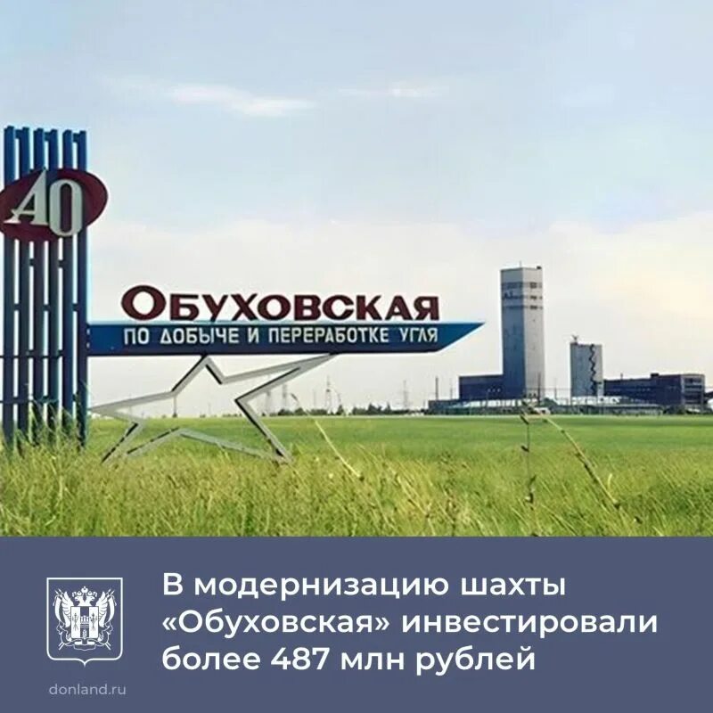 Шахто управления обухоксеая. Шахту обуховскую город зверево ростовская область. Шу обуховская. Обуховка шахта ростовская область. Шахто управления обухоксеая.