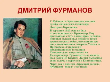Фурманов биография