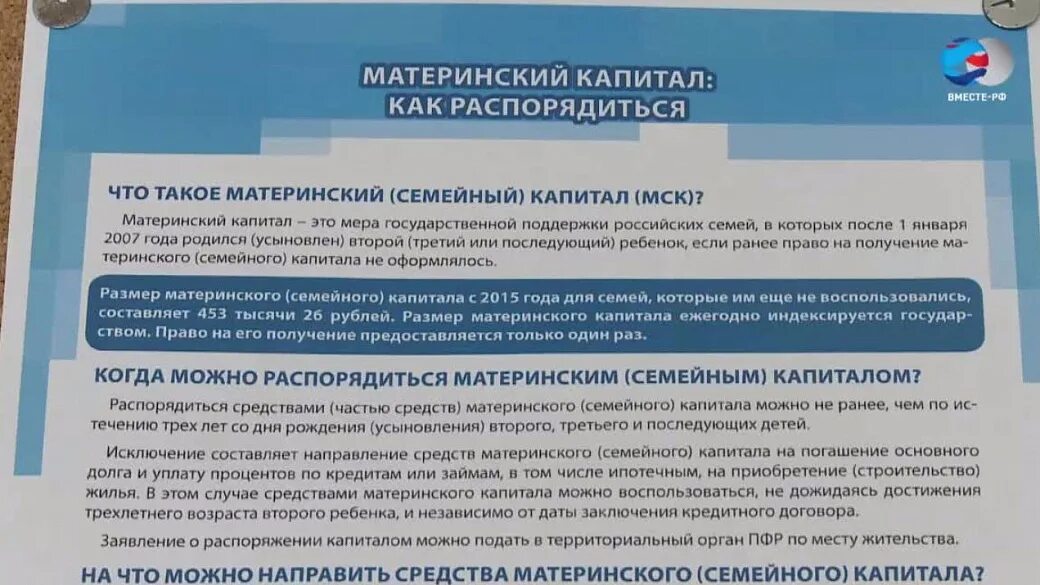 Распоряжение средствами материнского (семейного) капитала. Способы распоряжения средствами материнского (семейного) капитала.. Распоряжение материнским капиталом когда и как можно. Распоряжение мат капиталом до 3 лет. Постановление правительства материнский семейный капитал