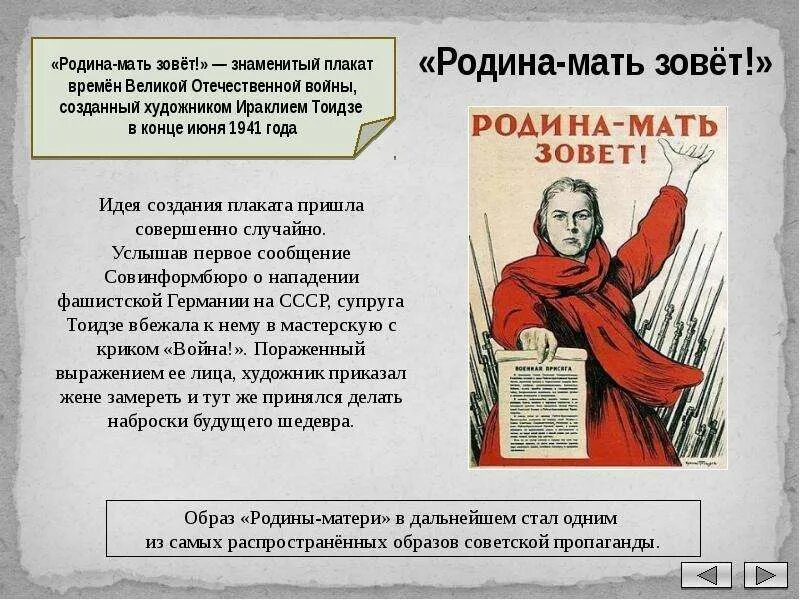 Почему носит название родина мать зовет. Тоидзе Родина мать зовет. Знаменитый плакат Родина мать зовет. Тоидзе Родина мать зовет плакат. Плакаты Великой Отечественной войны 1941-1945 Родина мать зовет.