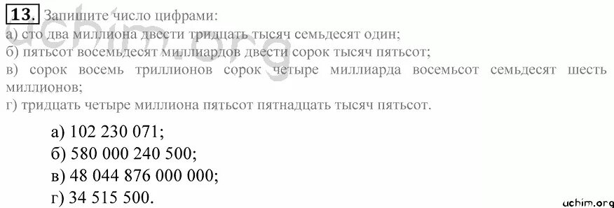 СТО тридцать миллионов в цифрах. Запиши число (один миллион двести три тысячи пятьсот сорок шесть). Запишите цифрами число семьдесят. СТО сорок миллионов цифрами. Двести тридцать четыре тысячи