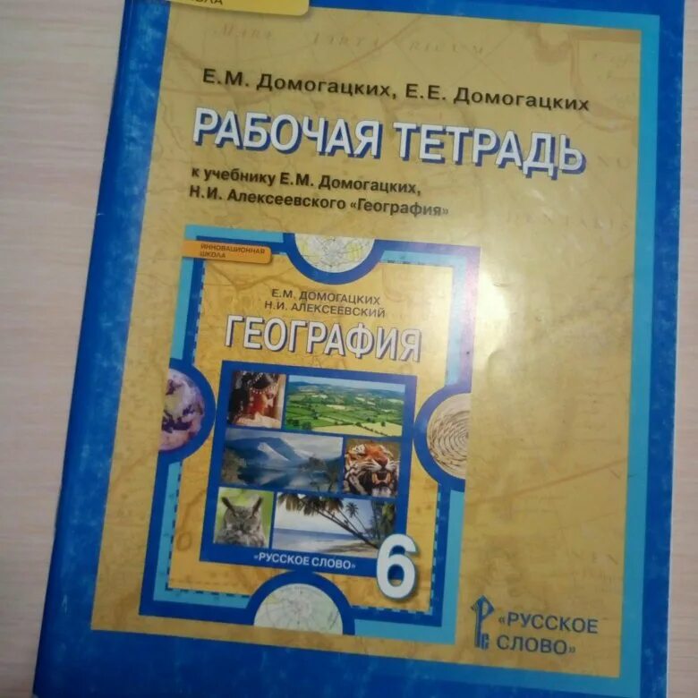 Тетрадь по географии 6 класс 2023. Тетрадь по географии 6 класс. География 6 класс рабочая тетрадь. Рабочая тетрадь по географии 6 класс. Рабочая тетрадка по географии 6 класс.