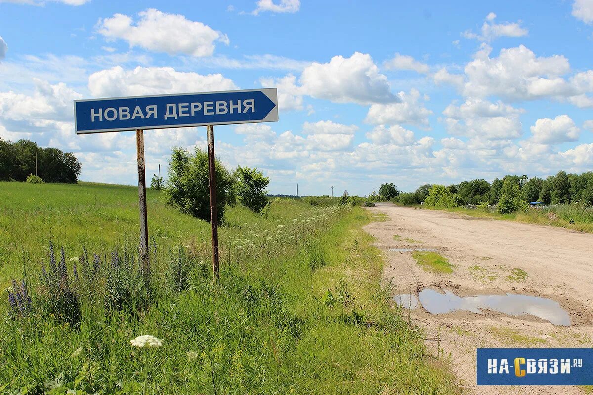 Деревня новая село абрамово деревня грушевка. Новая деревня. Село новая деревня. Новый район деревни. Деревня фото новые