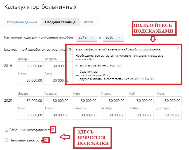 Как рассчитывается больничный лист. Расчет больничного в 2021 году калькулятор. Калькулятор расчета больничного листа в 2022 году.