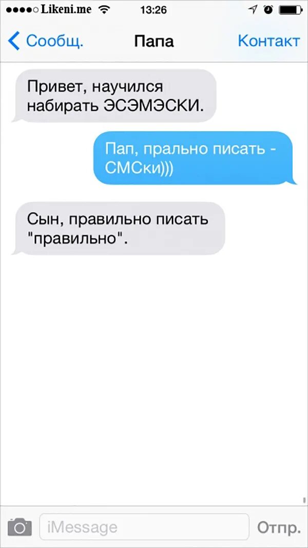 Спросить как дела у мужчины по смс