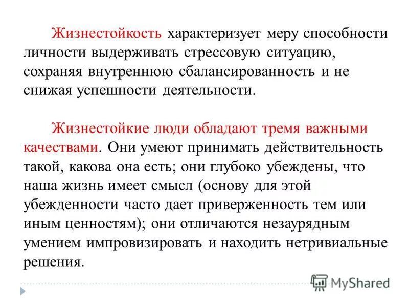 Тест жизнестойкости мадди. Жизнестойкость личности. Методы формирования жизнестойкости. Понятие жизнестойкости. Жизнестойкость примеры.