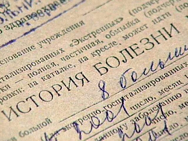 История болезни. История болезни пациента. История Баленси. Історія хвороби.