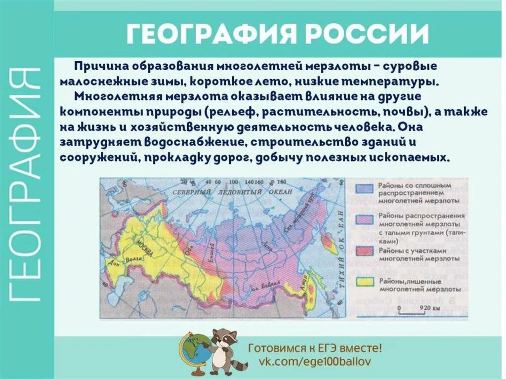 Каких территорий лишится россия. Граница многолетней мерзлоты на карте России. Многолетняя мерзлота в России. Районы многолетней мерзлоты. Распространение многолетней мерзлоты в России.