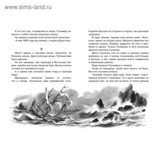В море гулливера подобрало английское торговое судно