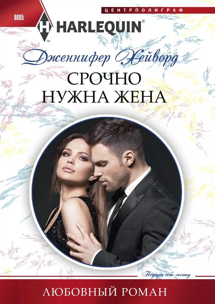 Книга ненастоящий мир. Не настоящая жена. Тайное чудо для магната. Книга ненастоящий мир. Не настоящая жена.