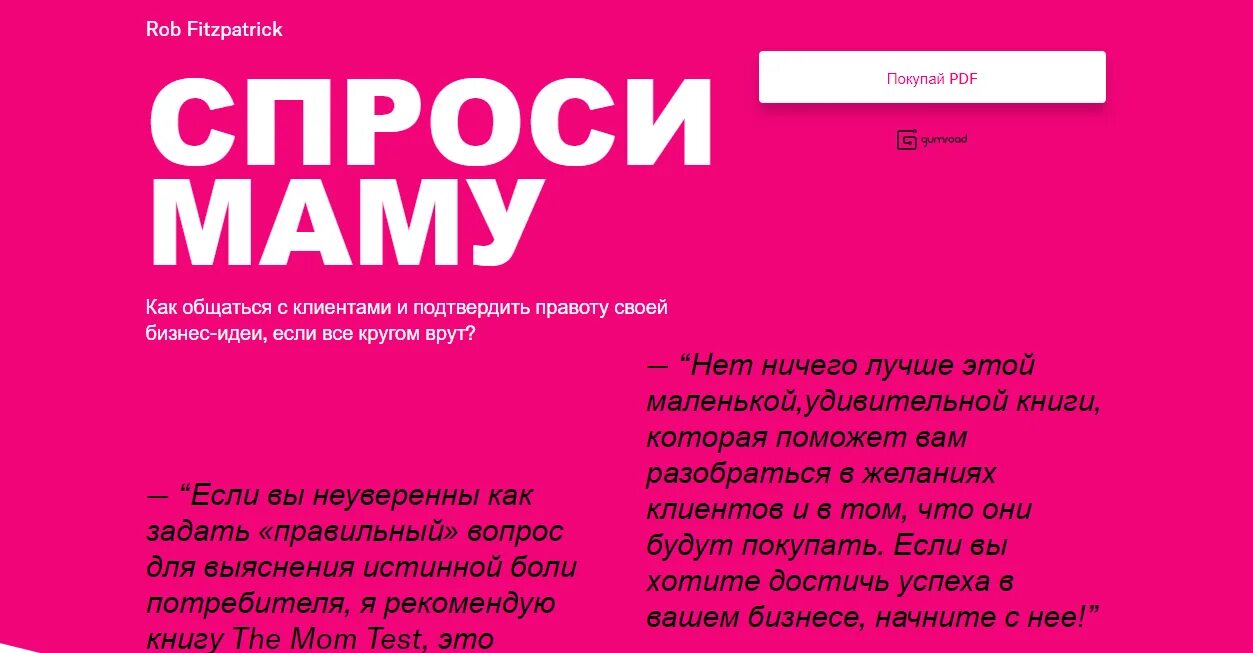 Спроси маму роб фитцпатрик. Спроси маму книга. фитцпатрик спроси маму. роб фитцпатрик книги.