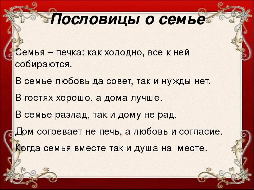 В семье урода пословица. Пословицы о семье. Поговорки о семье. Пословицы и поговорки про семью. Пословицы ипоговорки осемь.