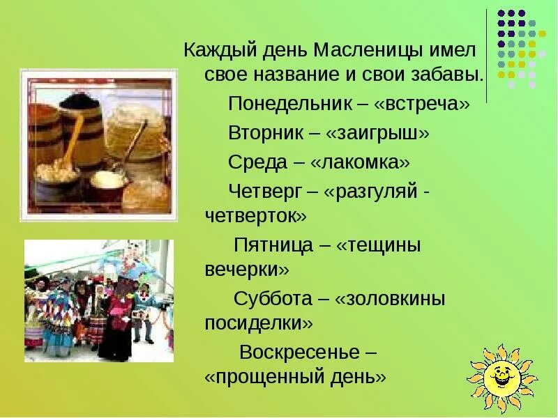 Масленица дни недели названия. Каждый день Масленицы. Название масленичных дней. Масленица название дней недели Масленицы.