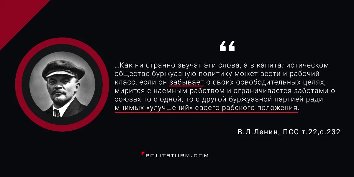 Цитаты Ленина о рабочем классе. Цитаты Ленина. Цитаты Ленина о борьбе. Ленин и рабочие. Буржуазные выборы