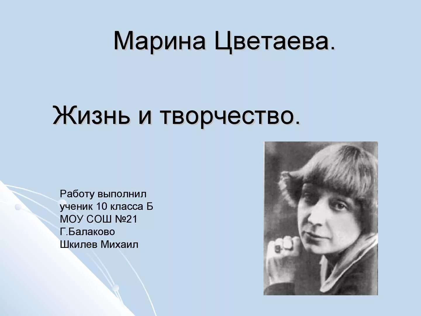 Темы по творчеству марины цветаевой. Сведения о марине цветаевой. Сообщение о м цветаевой. М цветаева годы жизни. Творчество марины цветаевой.