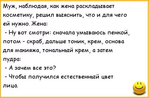 Шутки про косметику. Анекдоты про косметику. Анекдоты про косметику в картинках. Анекдоты про женщин. Муж стал женой рассказ