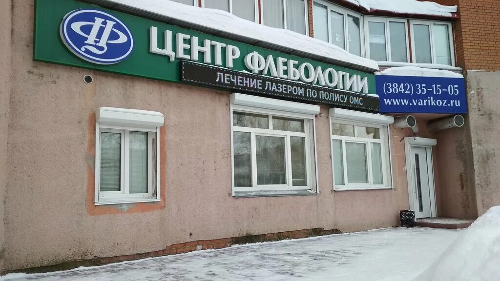 флебология новокузнецк дружбы 3