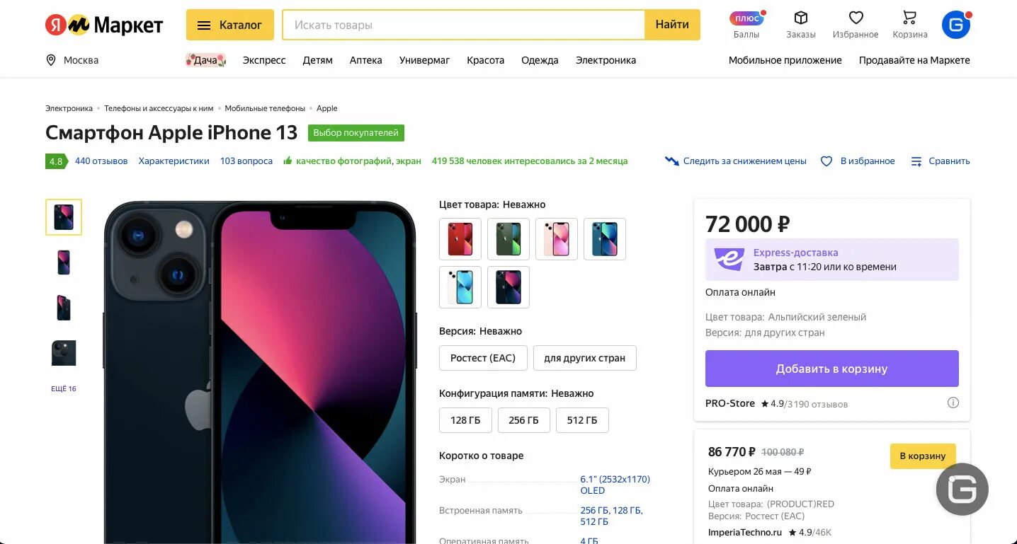 Айфон 13 про липецк. Айфон 13 цвета. Айфон 13 подешевел. Сколько стоит iphone 13. Айфон 13 про Макс цвета.