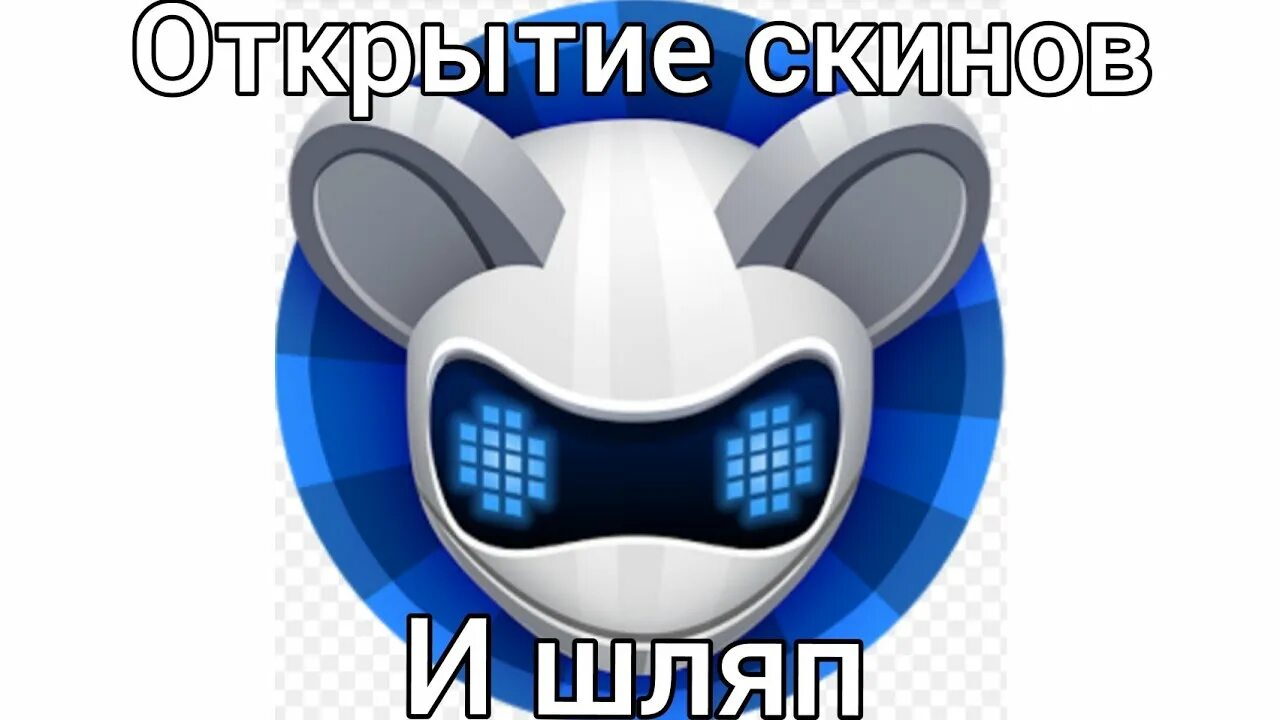 Бот да или нет. Компьютерный бот. маус бот. mousebot игра. бот вектор.