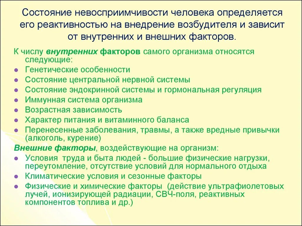 Влияние внешних факторов на реактивность. Факторы влияющие на реактивность. Влияние факторов внешней среды на реактивность. Факторы влияющие на реактивность организма.