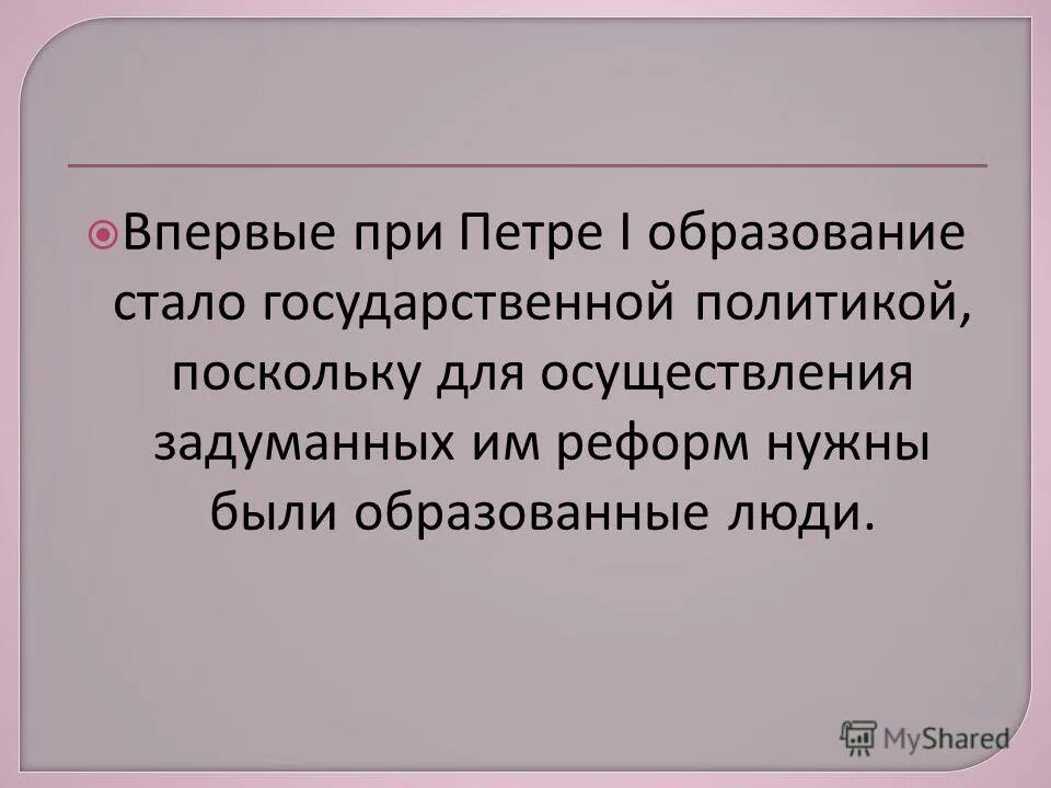 Осуществление задуманного