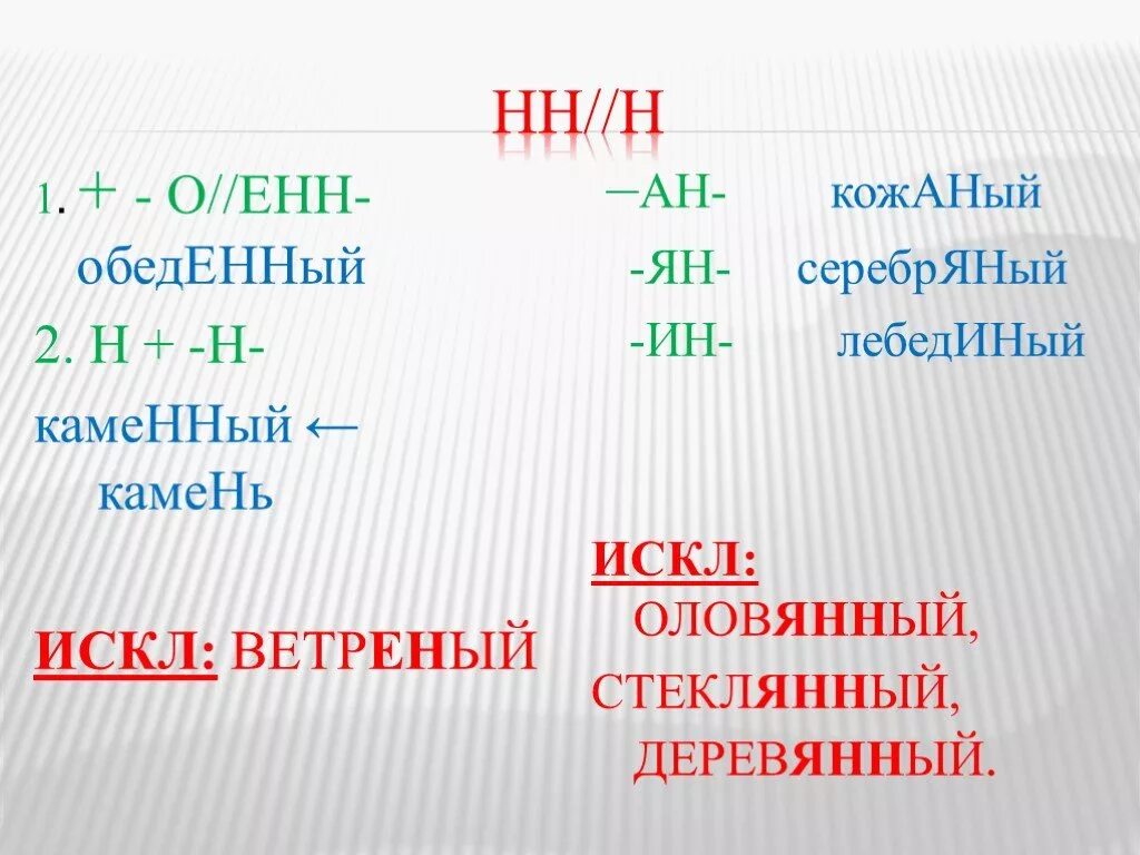 Слова искл. Стеклянный оловянный деревянный серебряный. Оловянный деревянный стеклянный исключения. Кожаный оловянный деревянный. Оловянный деревянный стеклянный правило.