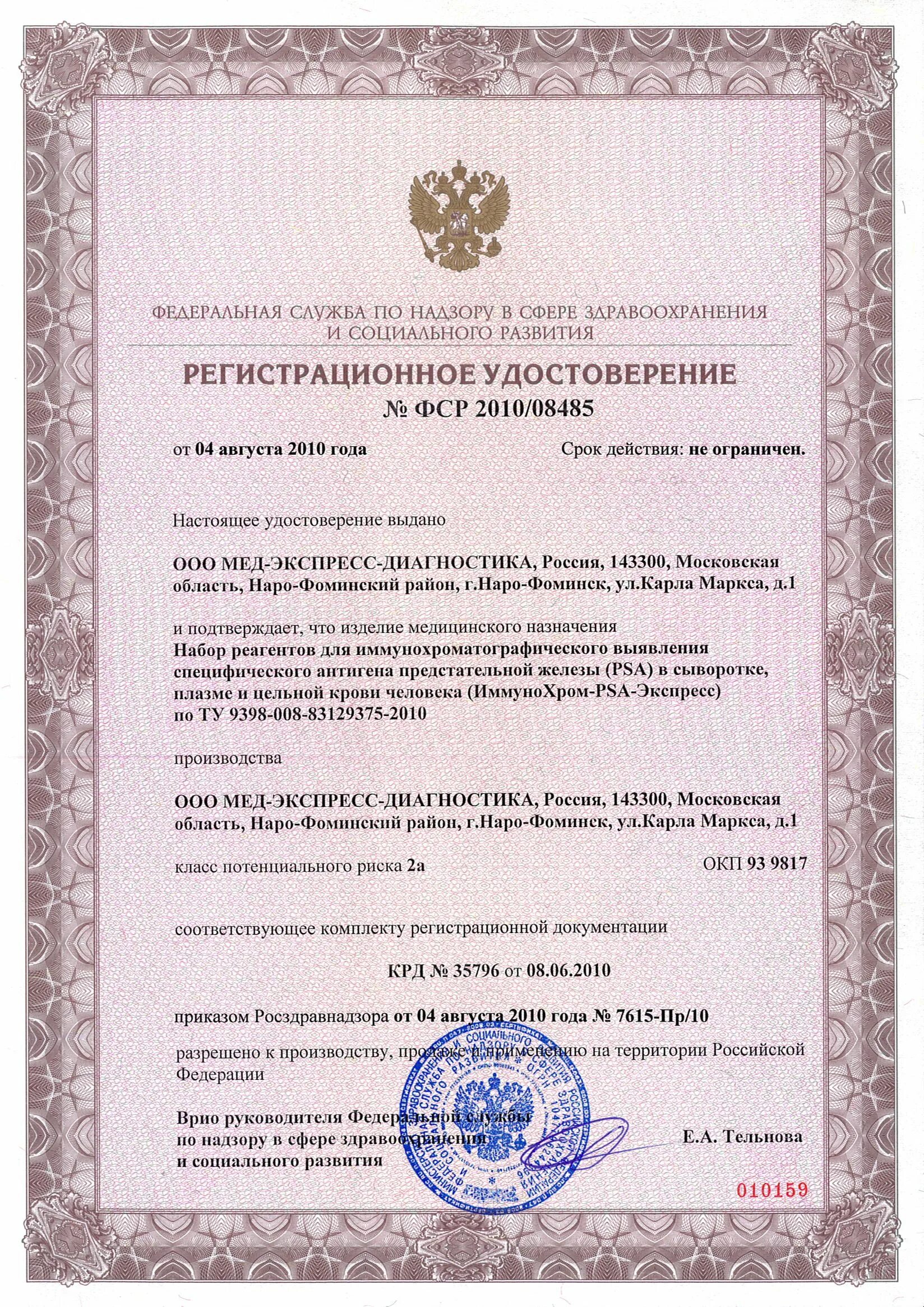 Roszdravnadzor ru licenses