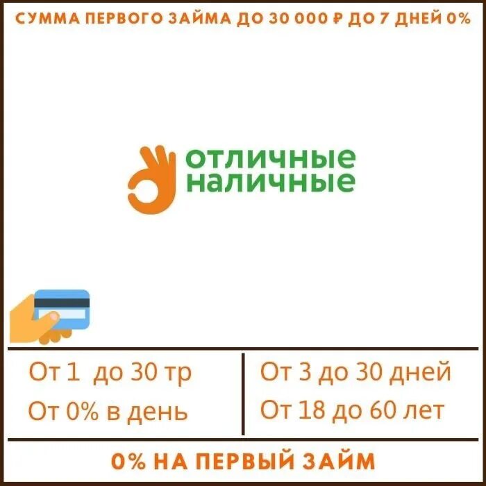 Новые компании займов на карту без отказа. Денежный займ на карту. Срочно деньги займ на карту. Займ на карту. Новые компании займов на карту без отказа.