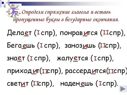 Спряжение глаголов диктант 4