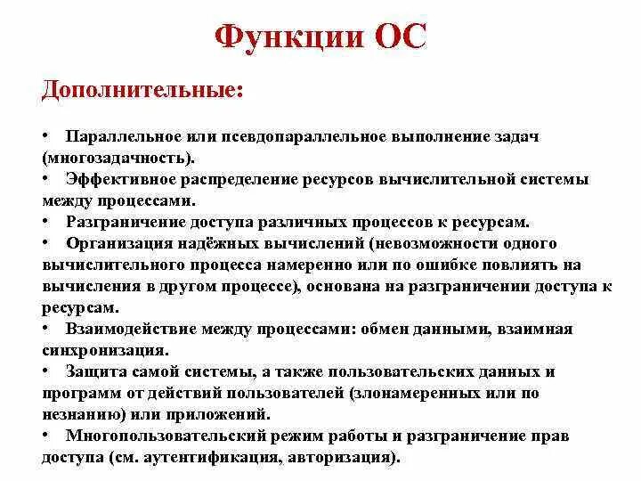 Распределение ресурсов в ОС. Функции ОС. Функции ОС   \(многозадачности);. Дополнительные функции ОС.