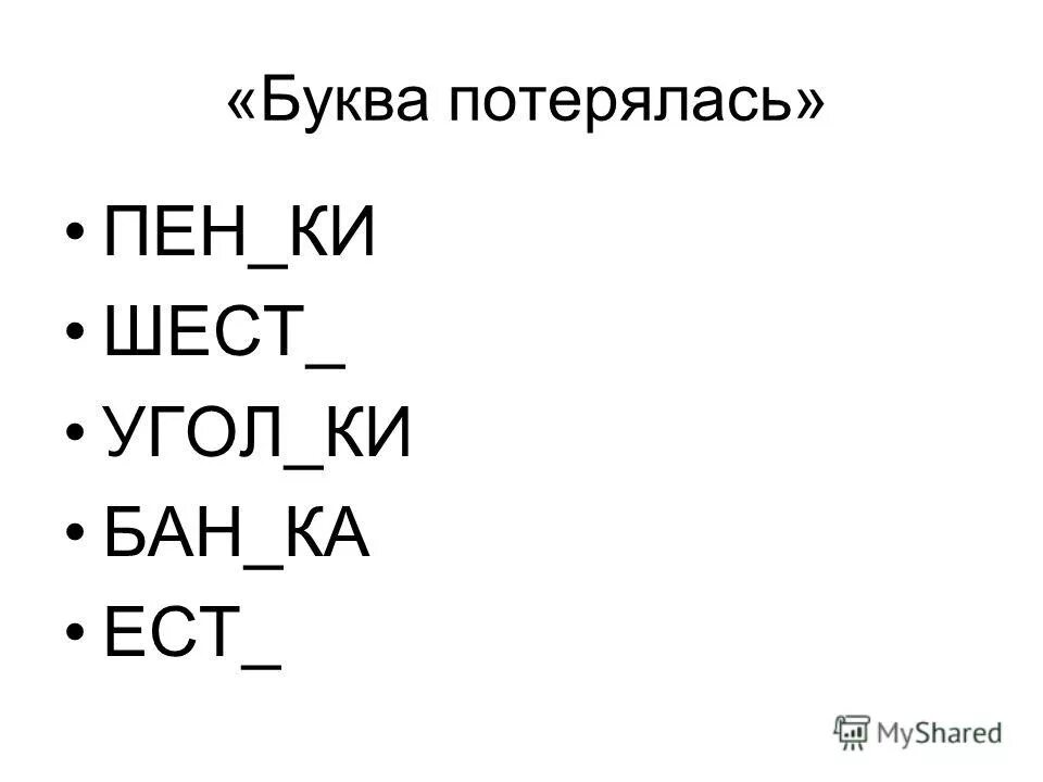 Какая буква заблудилась говорят один рыбак