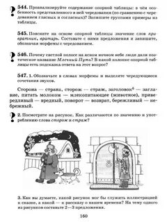 Выделите чередующиеся сочетания звуков