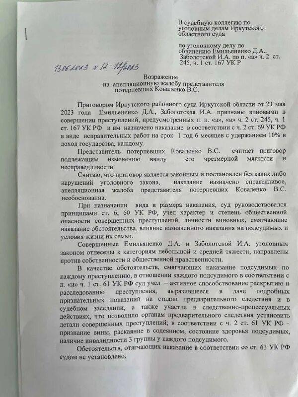 Возражение прокурору. Возражение прокурору. Возражение прокурору. Возражения на апелляционное представление по уголовному делу. Апелляционное возражение на апелляционное представление прокурора.