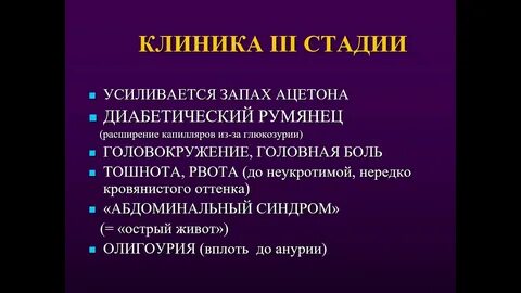 Запах при сахарном диабете
