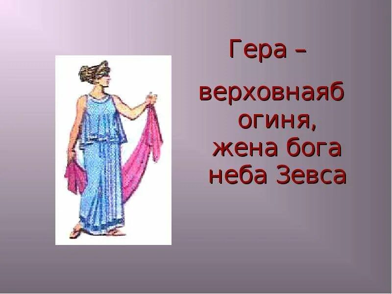 Сколько лет геры. Сколько лет геры